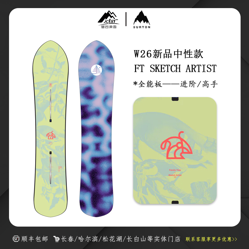 BURTON伯顿2526雪季新品男士FT SKETCHARTIST进阶滑雪板302901
