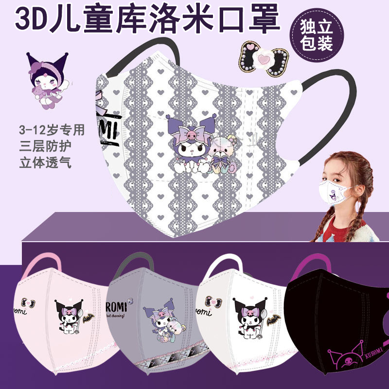 儿童口罩一次性3d立体儿童卡通库洛米女童印花口罩上学学生专用