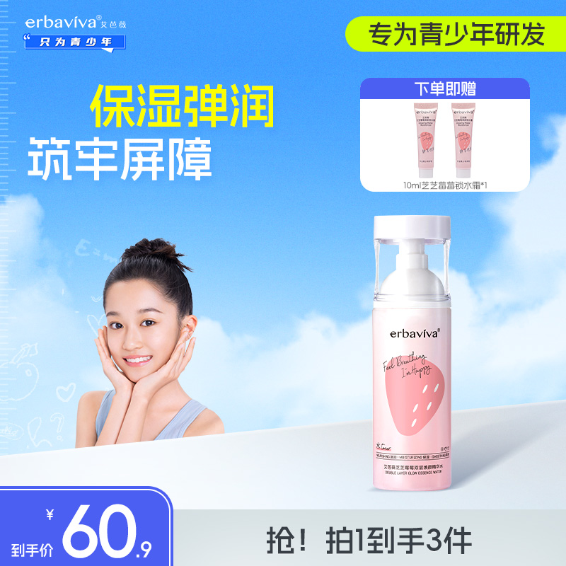 艾芭薇芝芝莓莓双层焕颜水乳霜清爽保湿易吸收锁水润肤维稳滋润