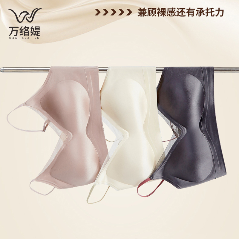 万络媞3740欧若风撞色肩带无痕奶皮舒适裸感粉水光肌内衣