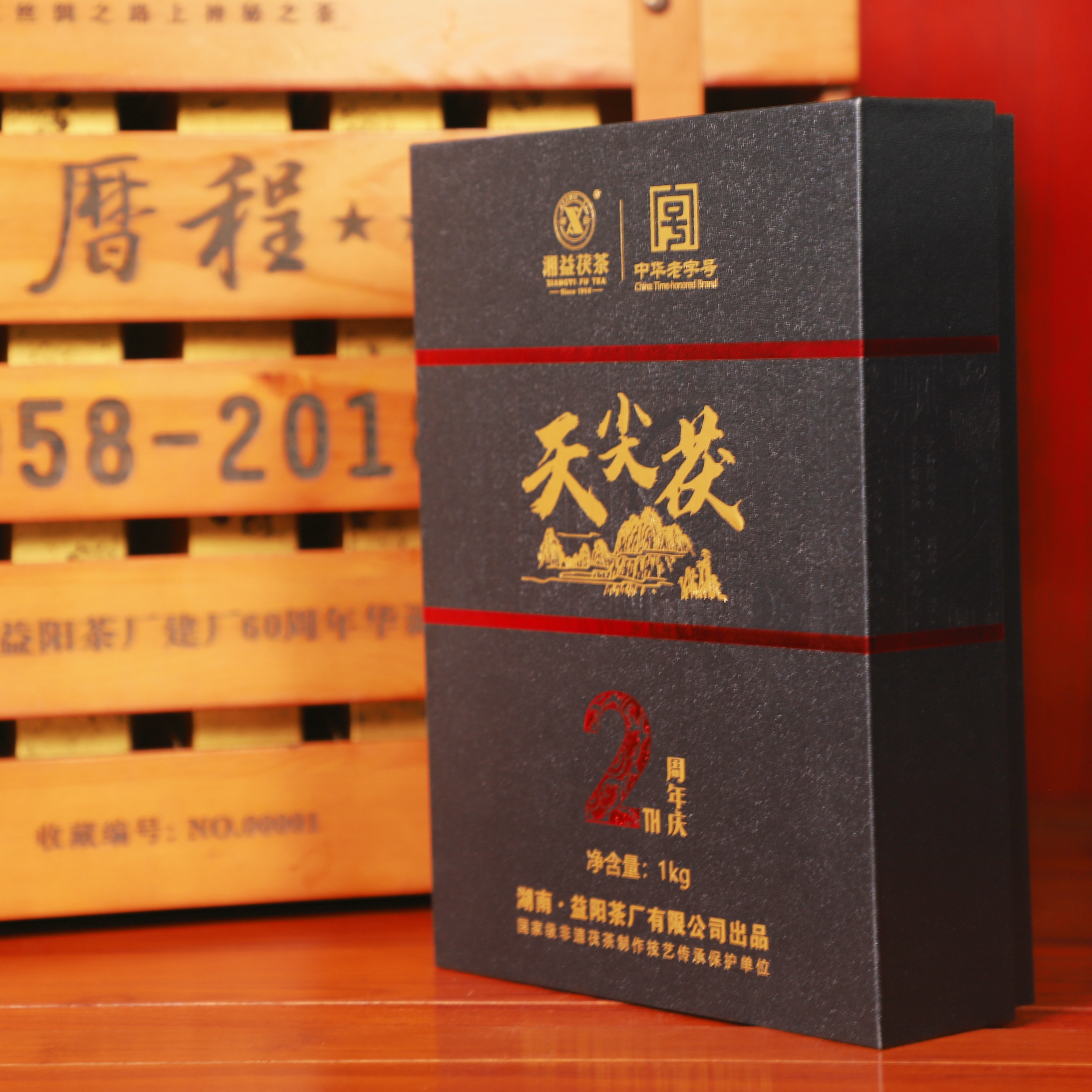 【天尖茯.茯茶】湘益安化黑茶 2010年春季原料 2020年出厂 1KG一砖