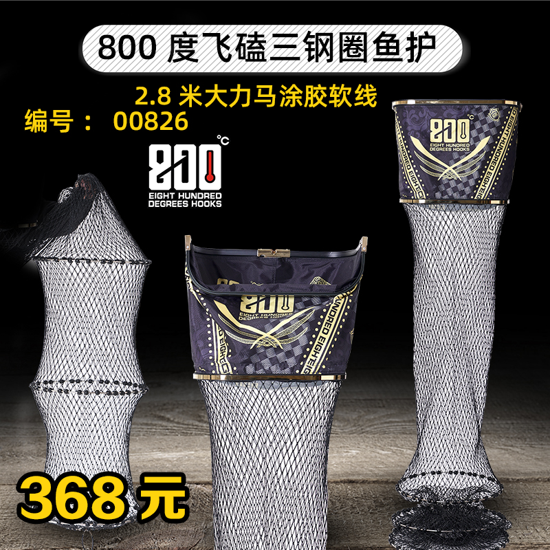 800度800度飞磕三钢圈鱼护长2.8米黑护头/大力马软线钓鱼专用配件