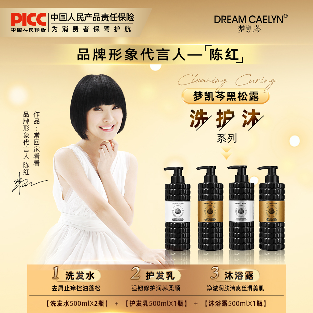 梦凯芩黑松露奢宠洗护沐家庭系列套装
