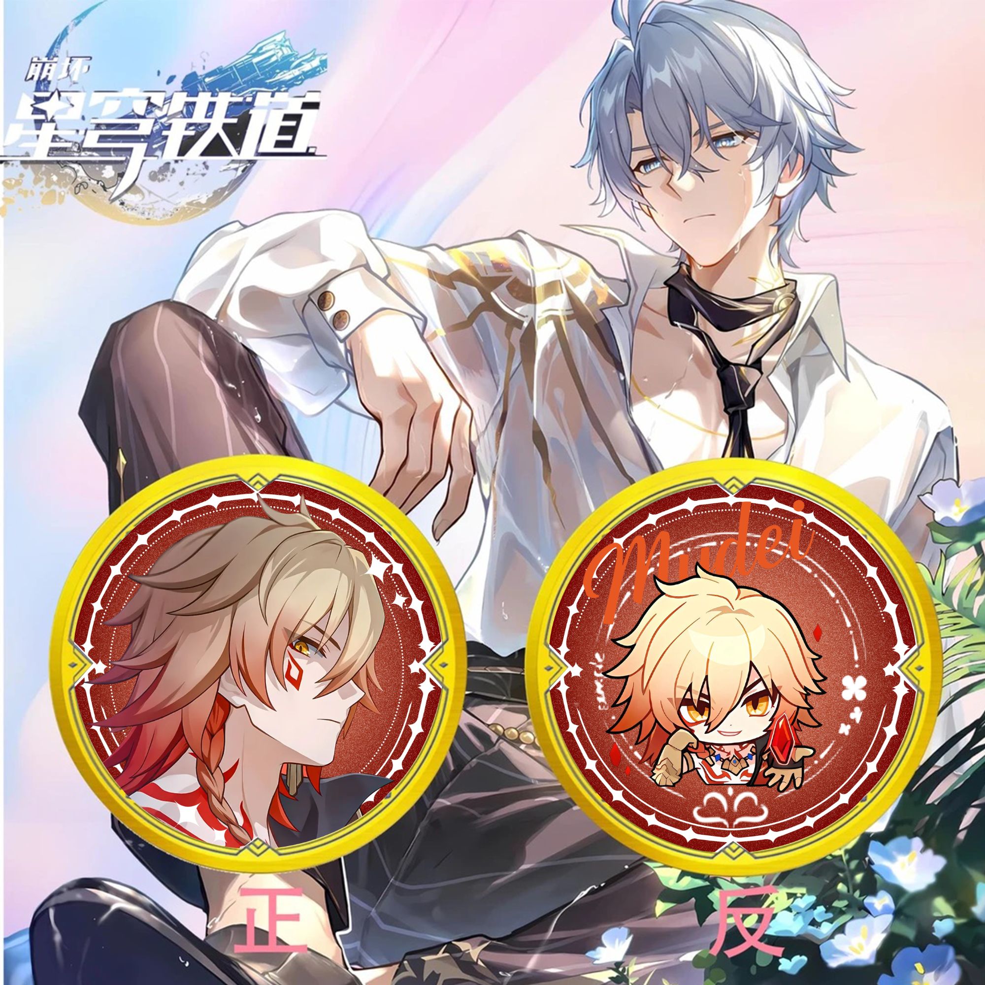 《崩铁》新品星穹铁道同人二创决策许愿币