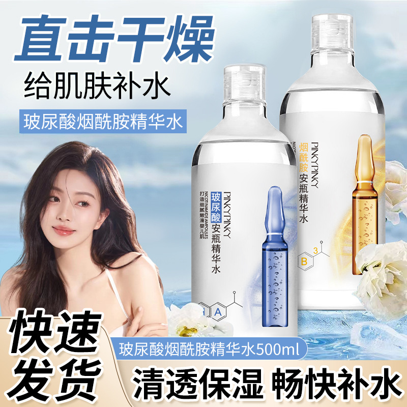 缤肌烟酰胺玻尿酸安瓶精华水500ml面膜水湿敷水补水保湿
