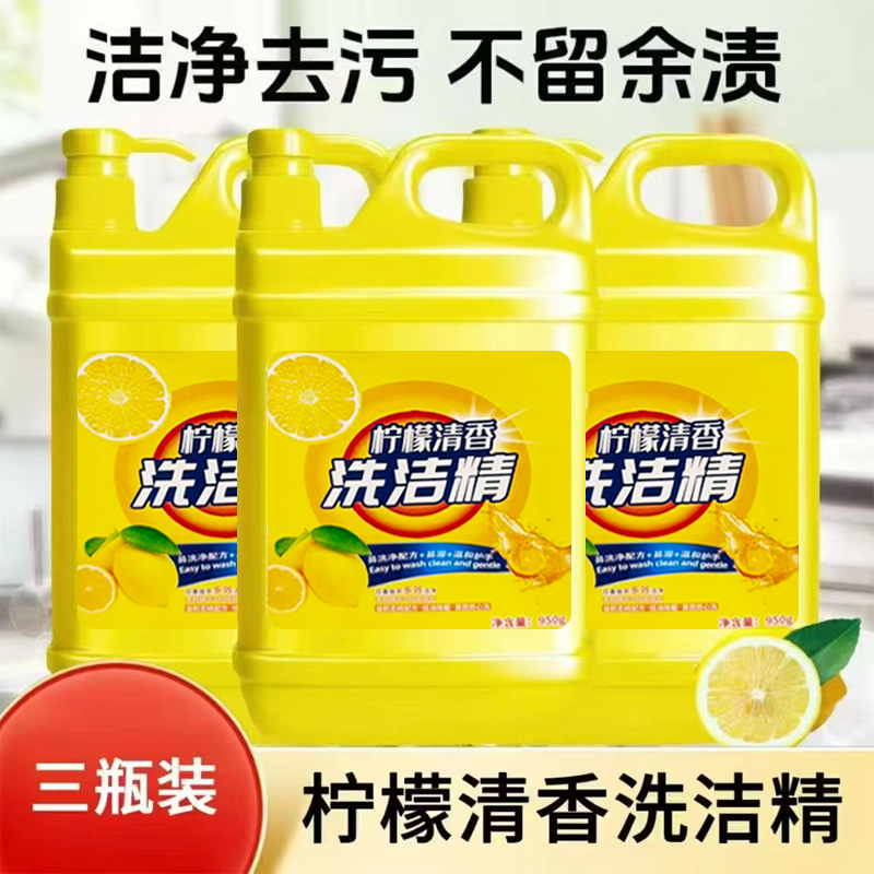 【3桶装】950克X3桶柠檬清香洗洁精洗碗家用洗涤剂去油清新