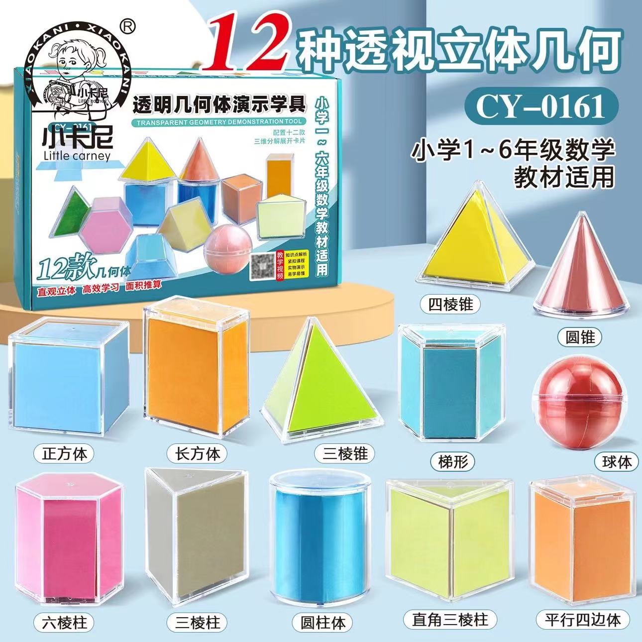 【乌市发货】三四五年级几何形体分解模型透明立体图形表面积教具