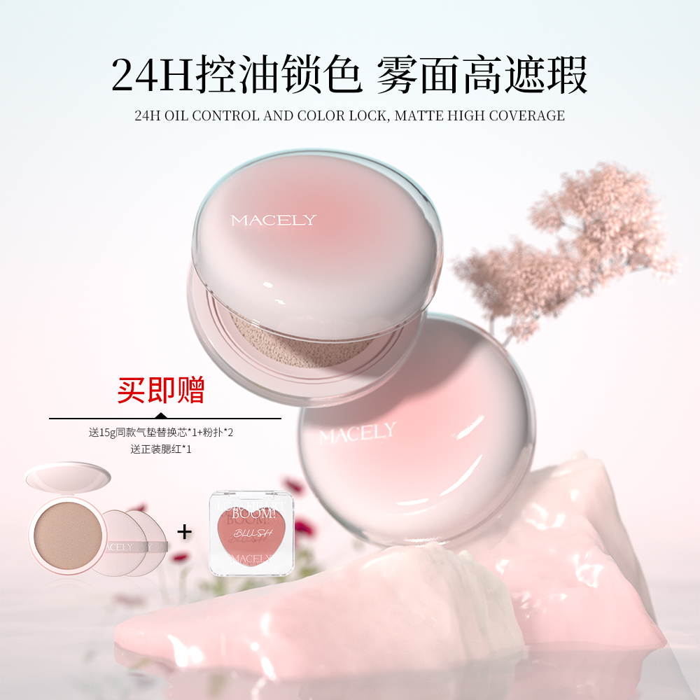 玛芝莉原生雾感干皮遮瑕霜气垫霜持久裸肤遮瑕控油持久雾面保湿