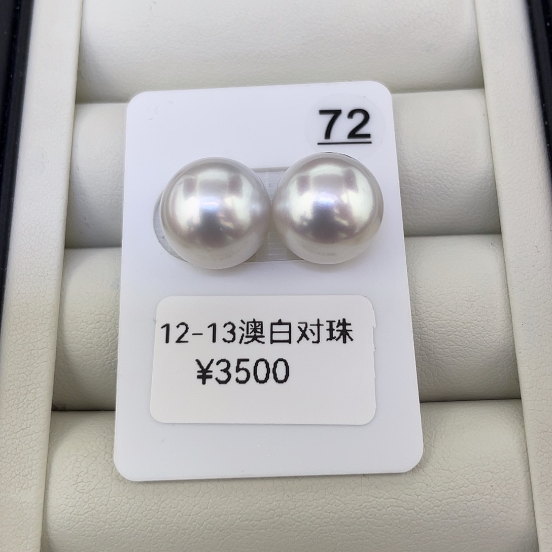 定制海水珍珠银S925镶嵌耳饰12-13 澳白 甜