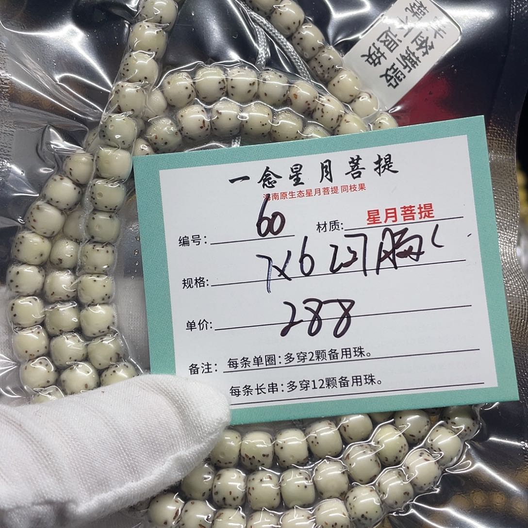 星月菩提手串60……7/6河豚108