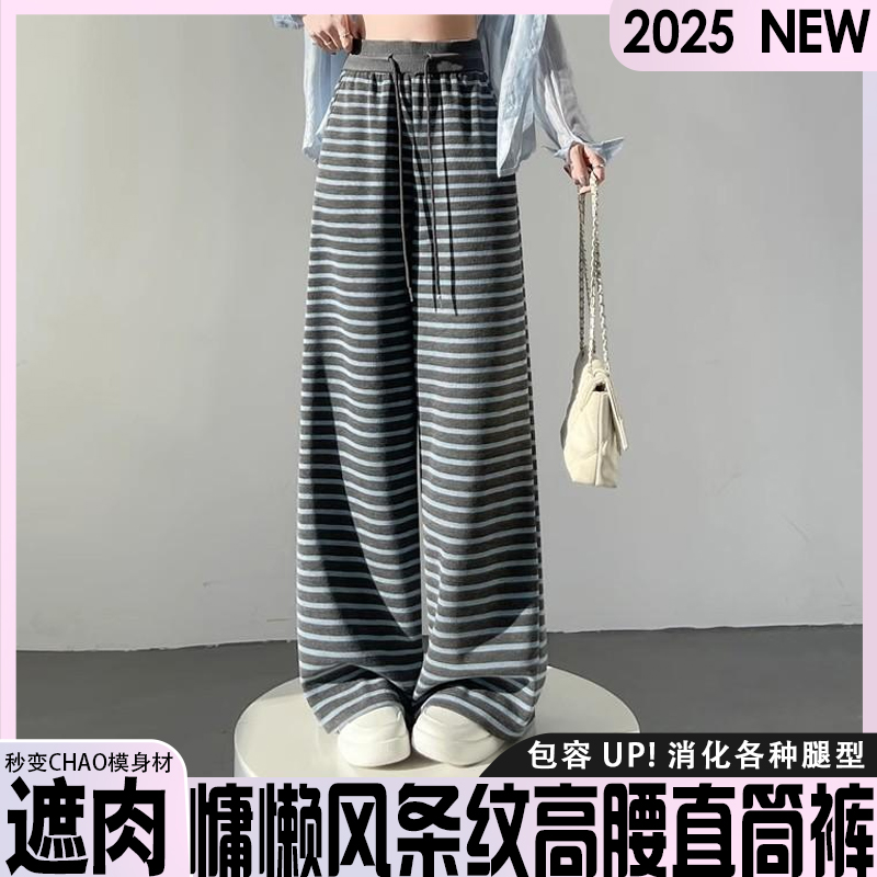 慵懒风黑色条纹阔腿裤女2025春秋新款高腰宽松直筒针织休闲拖地裤