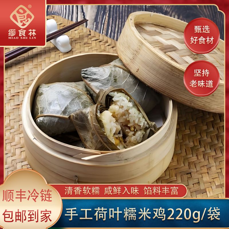 缪食林荷叶糯米鸡220g/袋 速冻锁鲜软糯鲜香大块鸡腿肉营养早餐