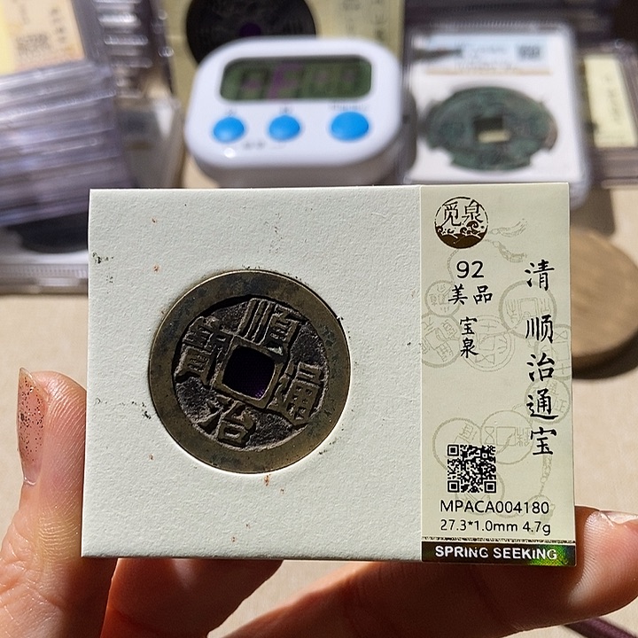 铜觅泉评级92分顺治通 小店