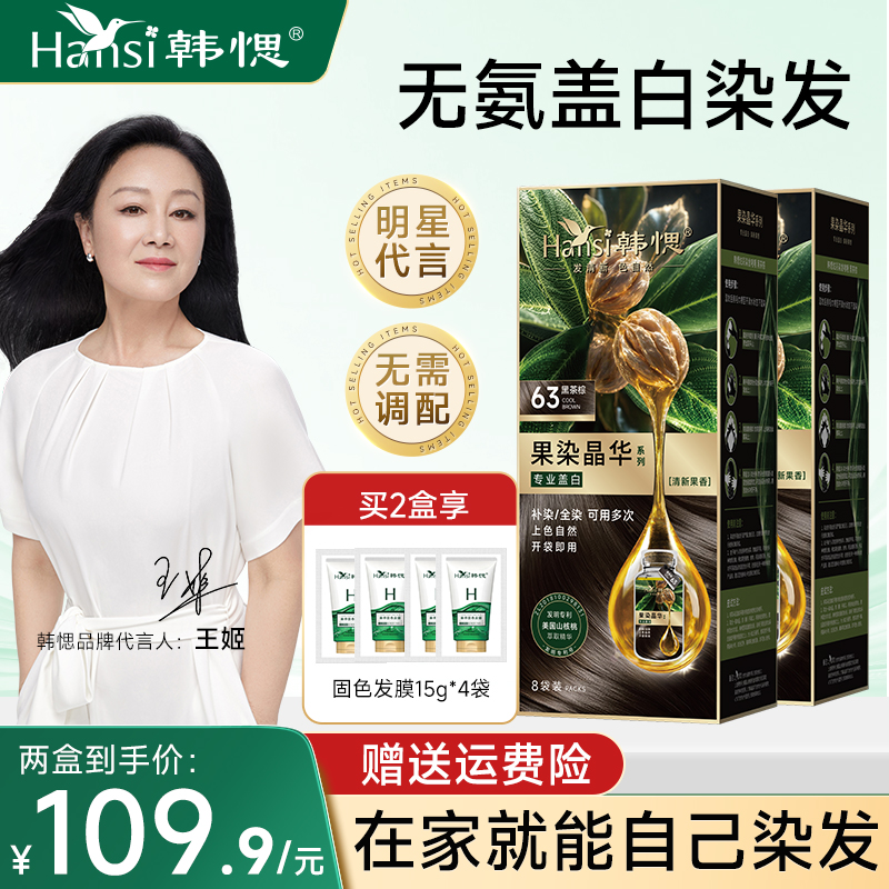 韩愢果染晶华染发膏持久上色染发剂遮盖白发无需调配在家自己染发