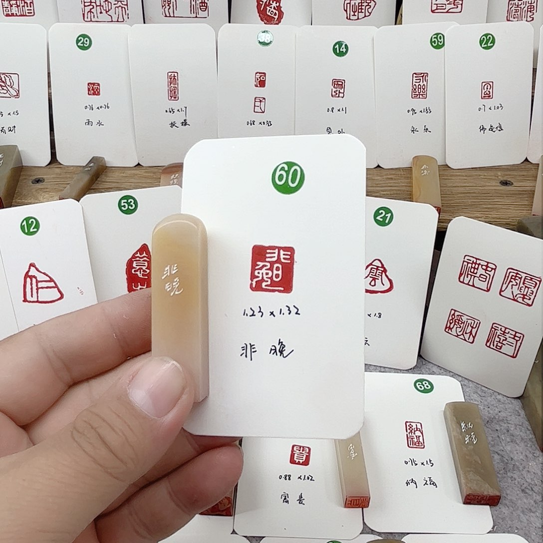 老挝石印石非晚      成品闲章