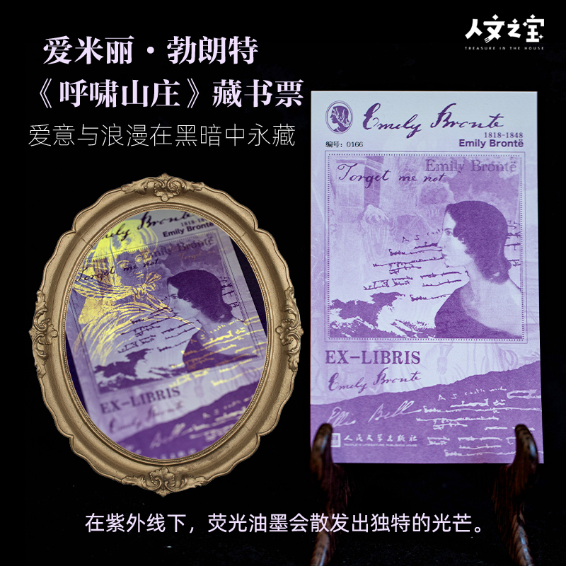 【限量3000套】人文之宝爱米丽·勃朗特藏书票胶印荧光板文创礼物