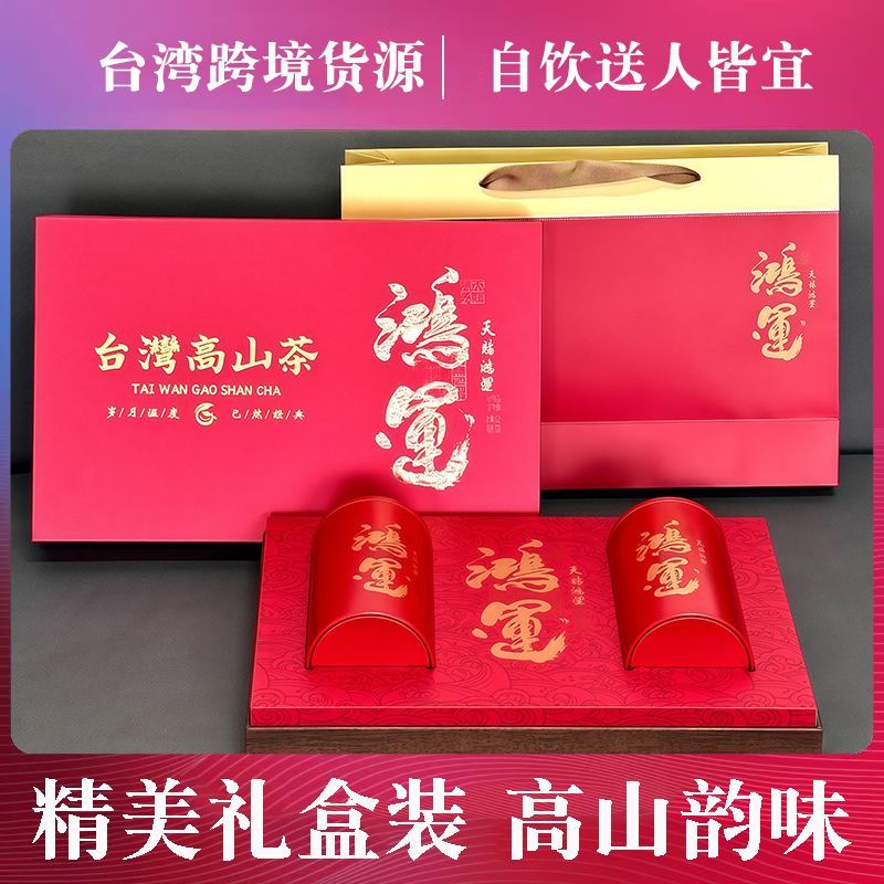 台湾进口乌龙茶台湾正宗高山乌龙茶浓香型原装高档礼盒装300g送礼
