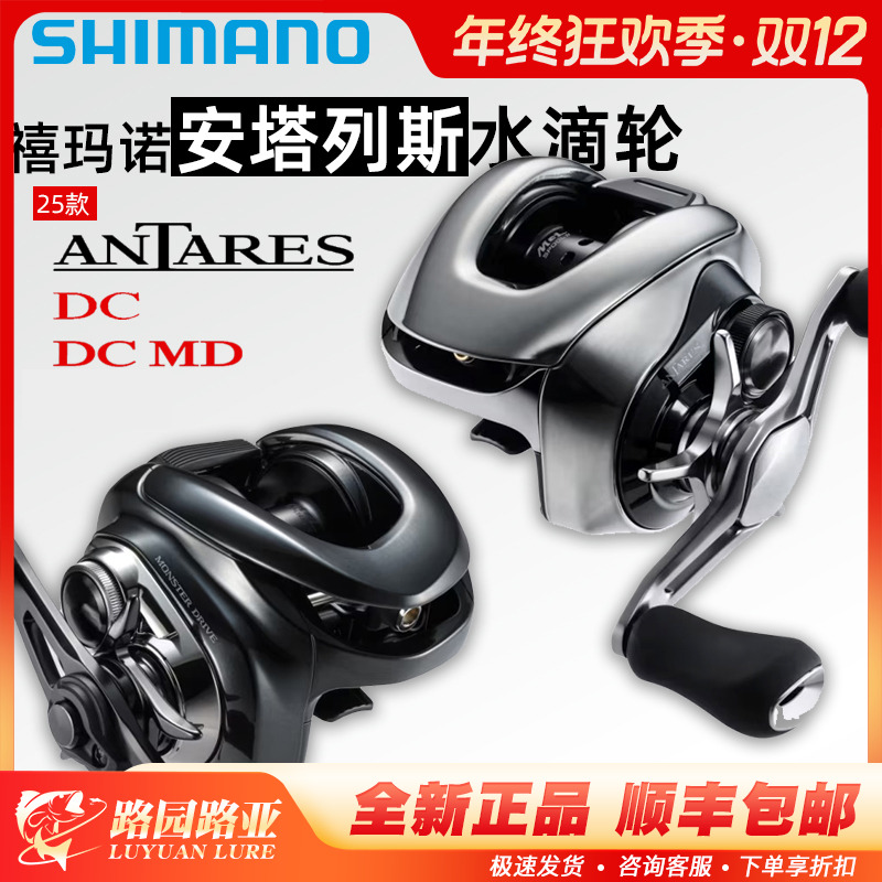 SHIMANO禧玛诺25款ANTARES安塔列斯DC水滴轮大物远投路亚轮鱼线轮