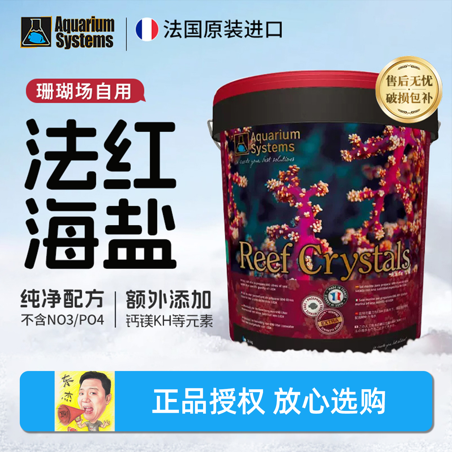 法国红十字海盐法红海盐法红珊瑚盐东杰聊海珊瑚渔场自用海盐合集
