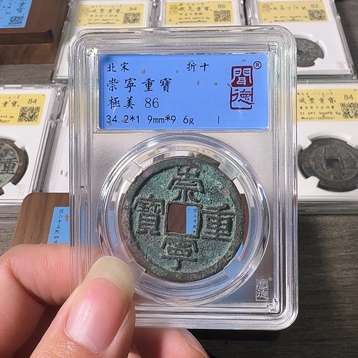 铜A闻博文化崇宁重宝