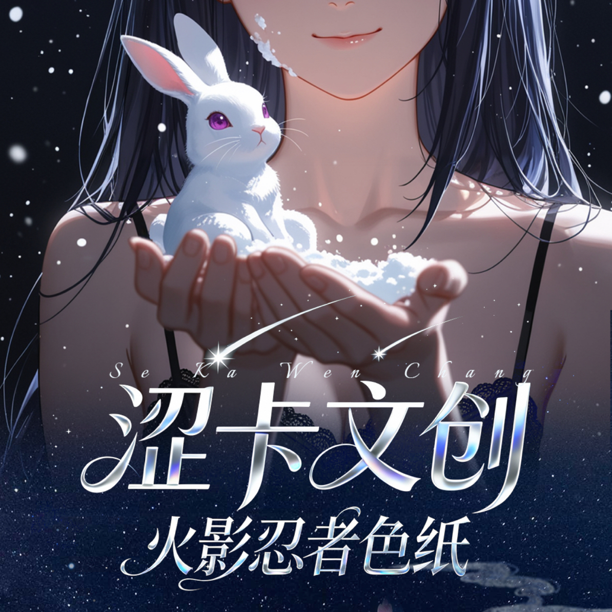 ※【涩卡文创】《火影》色纸  动漫卡牌收藏 （代拆）