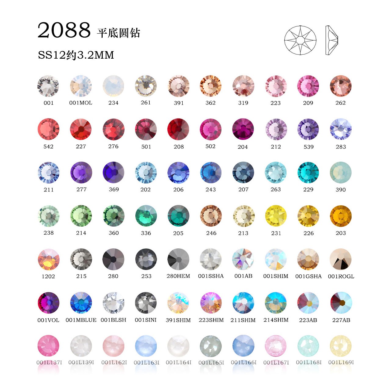 2088平底钻 SS12合集！约3.2mm 施华洛华子圆形美甲钻DIY贴钻批发