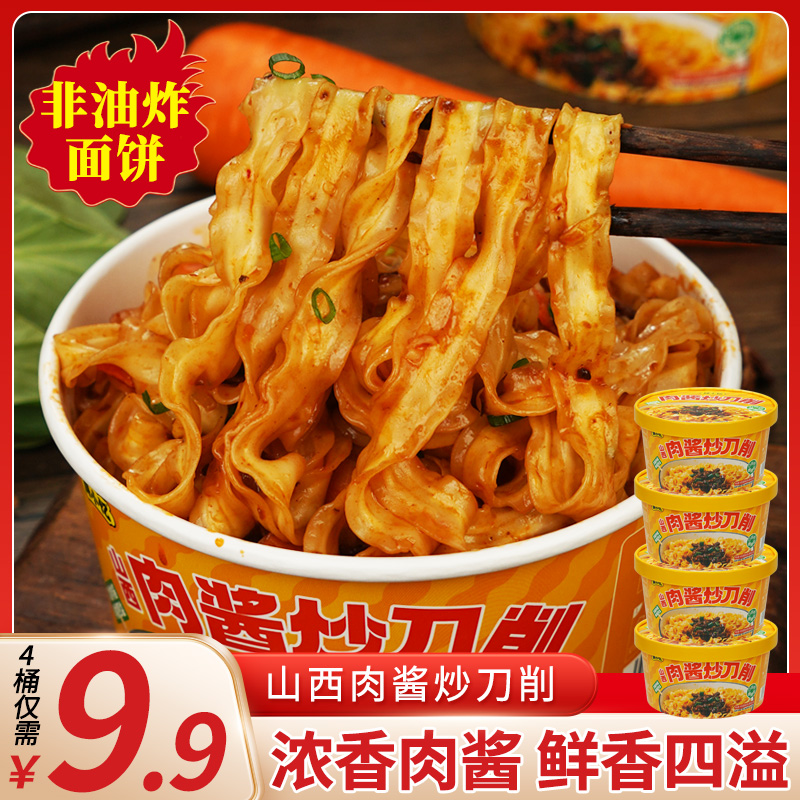 【到手4大桶】山西刀削面麻辣鸡丁炒刀削非油炸 冲泡即食