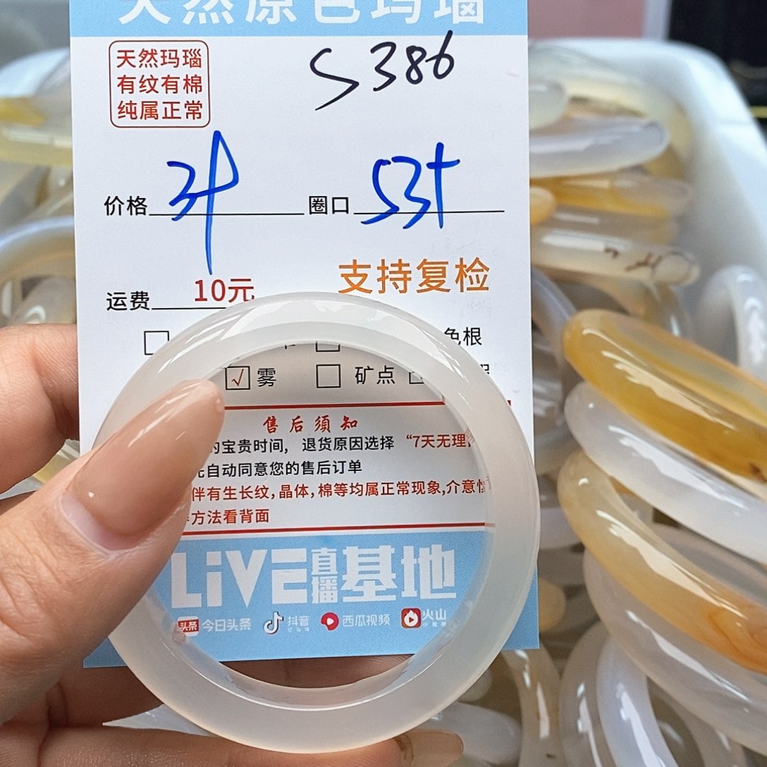 玛瑙/玉髓手镯未镶嵌零*386