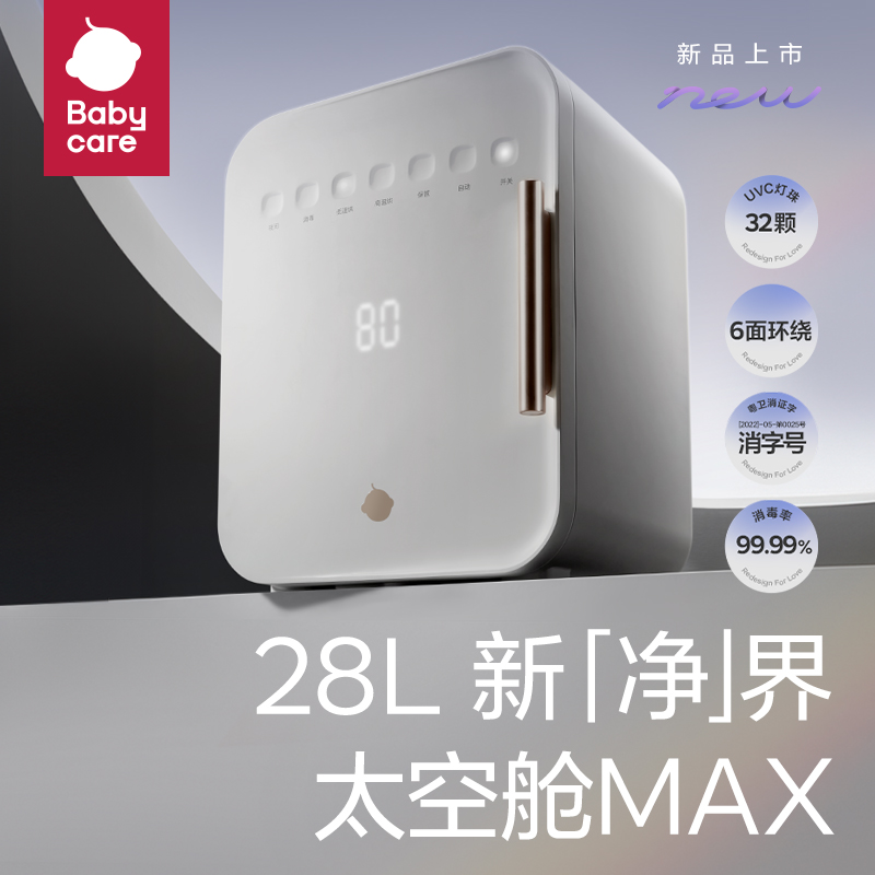 【官旗】Babycare国补紫外线消毒柜杀菌大容量无菌存放高低温烘干
