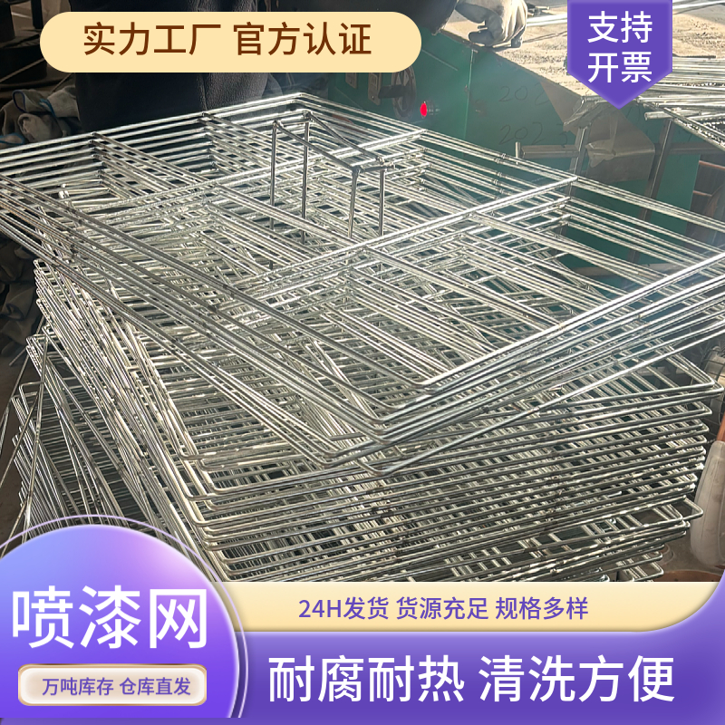 置物架喷漆网板五金件喷油网涂装工艺品喷粉托盘烘干网格晾晒网片