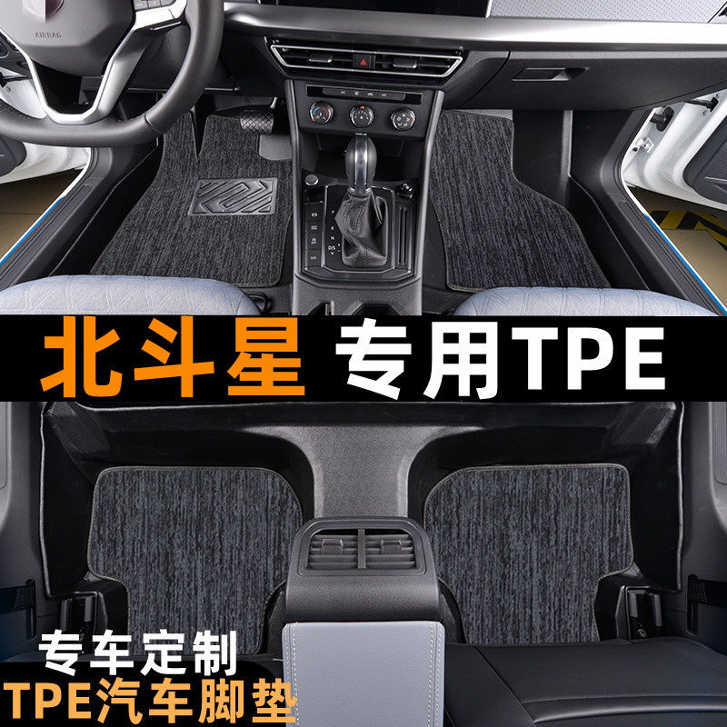 H北斗星专用五座车型TPE脚垫雪妮丝全防水提花地毯专用脚垫包邮