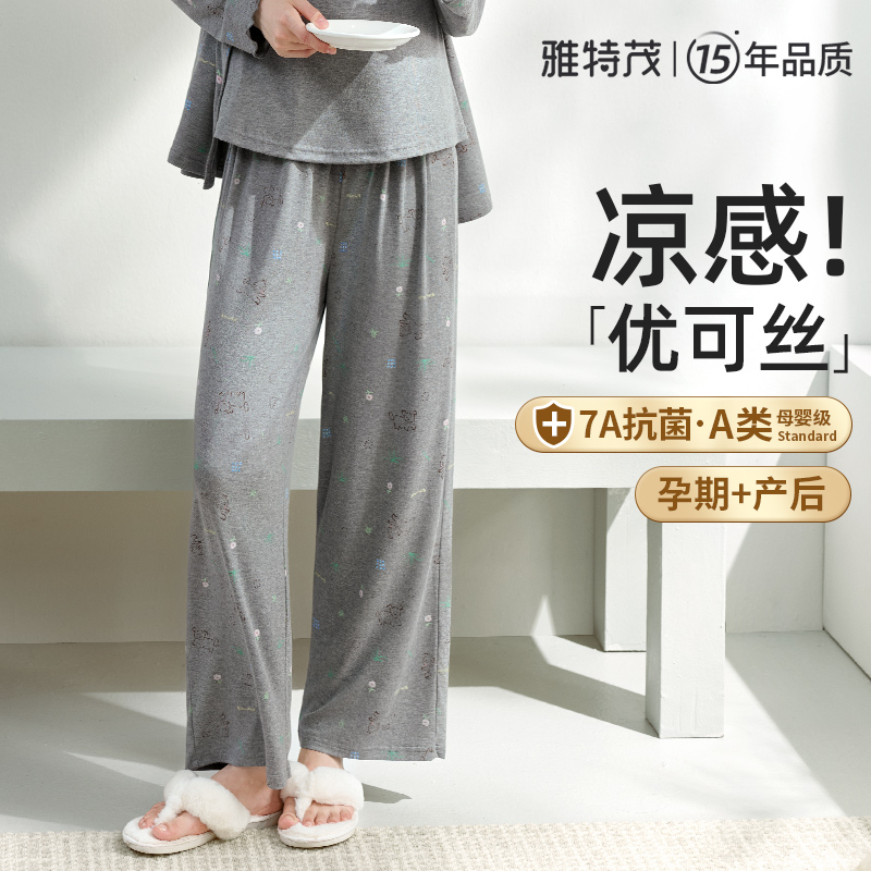 【凉感优可丝】雅特茂孕妇裤阔腿裤夏薄款家居裤睡裤怀孕期打底内穿