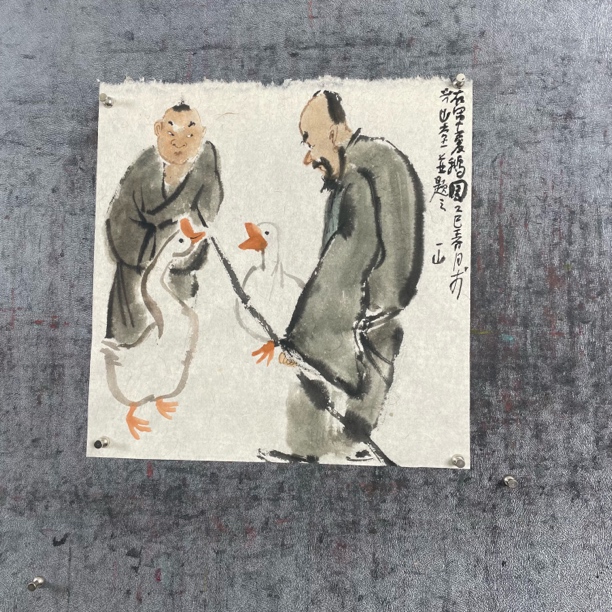 《右军爱鹅图》35×35作品