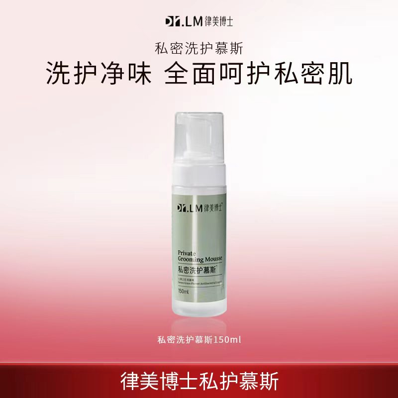 【Dr.LM 律美博士】私密洗护慕斯