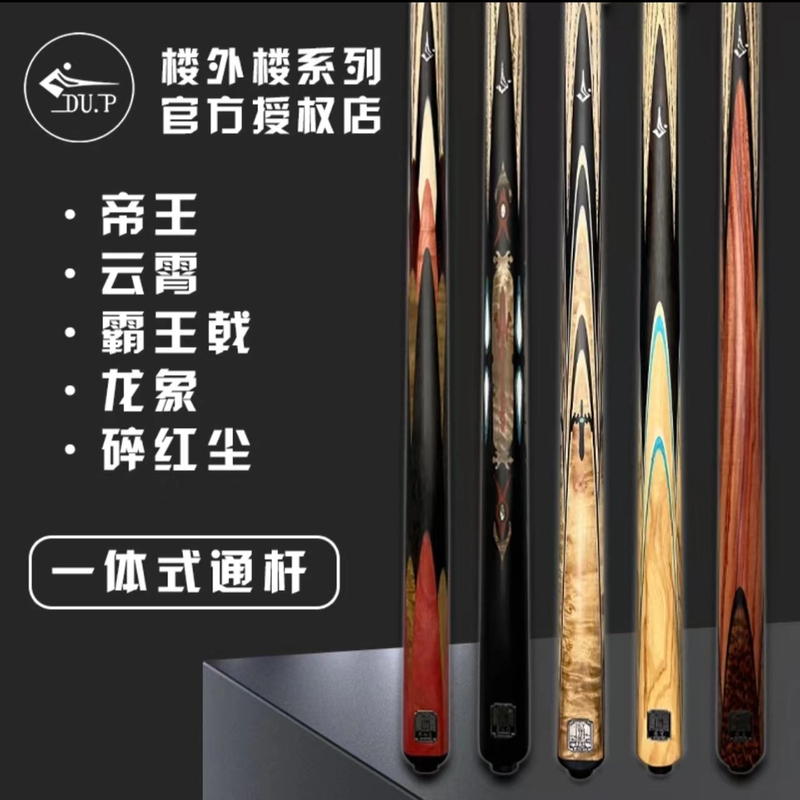 独品楼外楼系列一体台球小头杆台球台球杆