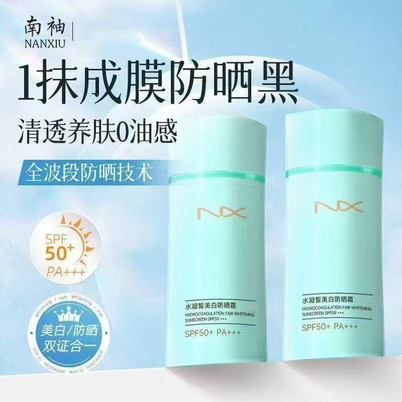 南袖美白防晒霜乳户外防紫外线学生军训清爽保湿防晒霜高倍SPF50+