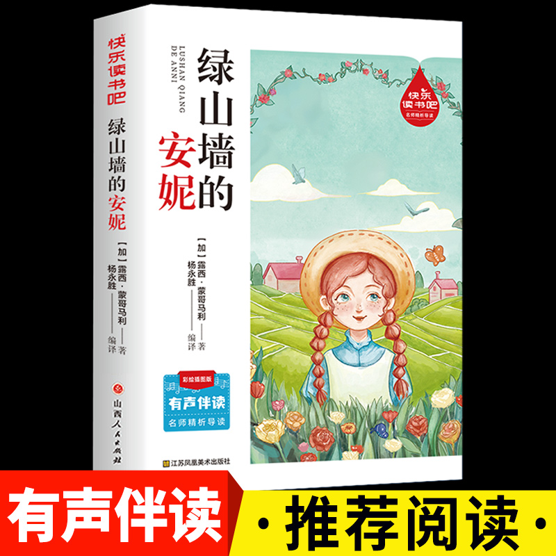 绿山墙的安妮 豆瓣高分评论，TOP10热门童书 快乐读书吧推荐