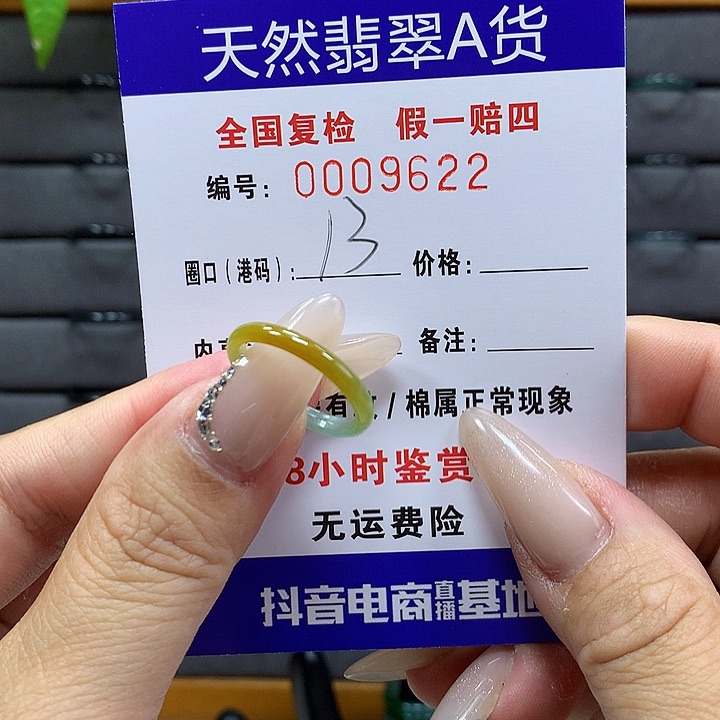 翡翠戒圈未镶嵌    9622