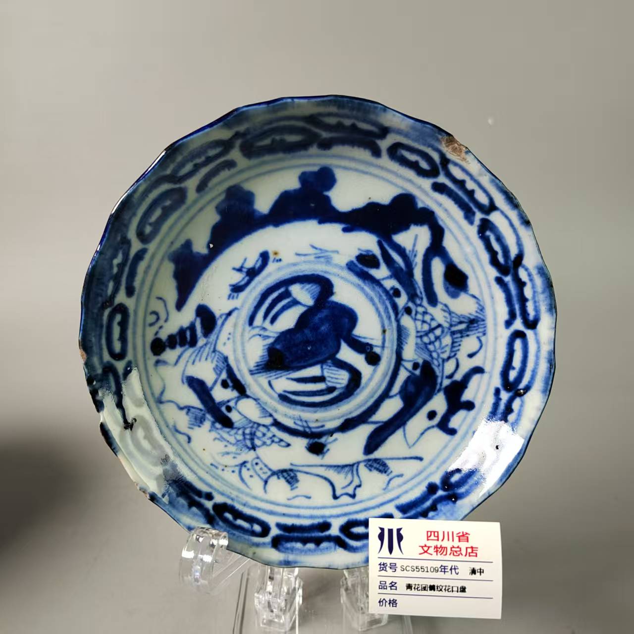 SCS55109清中青花团鹤纹花口盘