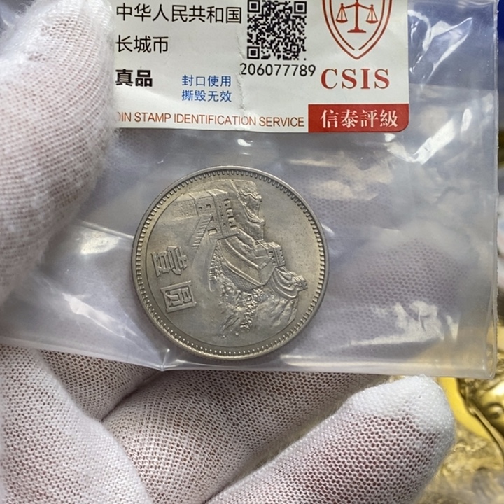 商***龍其他普通金属11...80一元