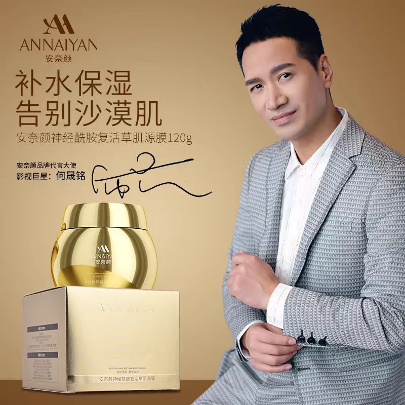 ANNAIYAN安奈颜（英国）安奈颜神经酰胺复活草肌源膜