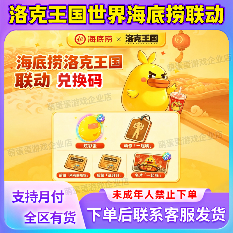 洛克王国联动海底捞炫彩蛋动作名片「一起嗨」所有的烦恼说拜拜B