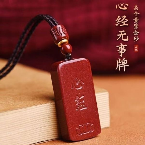 含辰砂工艺品朱砂吊坠心经吊坠无事牌项链男女款莲花挂件护身挂件