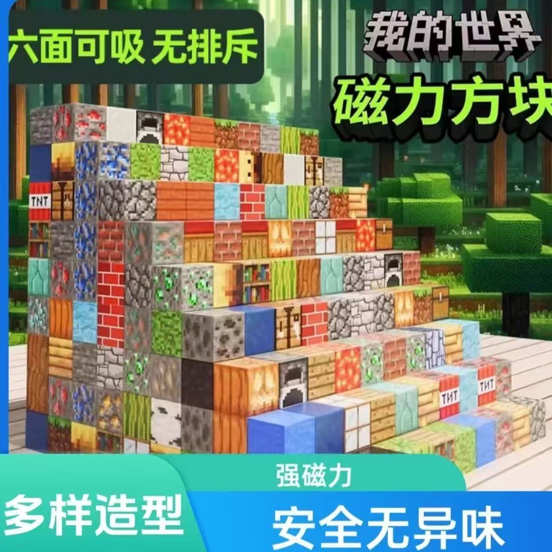 我的世界积木磁力方块磁铁吸石儿童桌面游戏礼物益智拼装儿童玩具