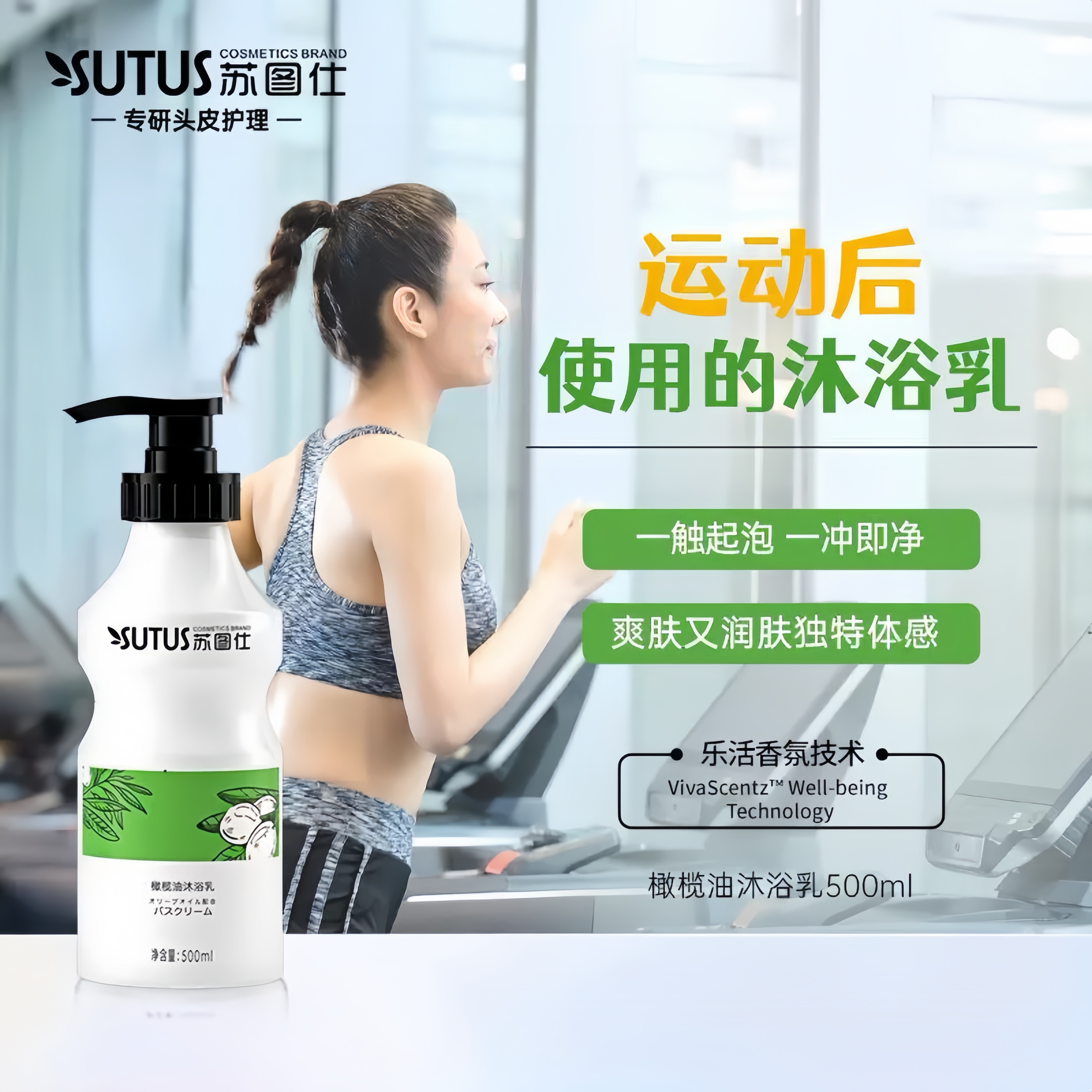 苏图仕橄榄油沐浴露爽肤