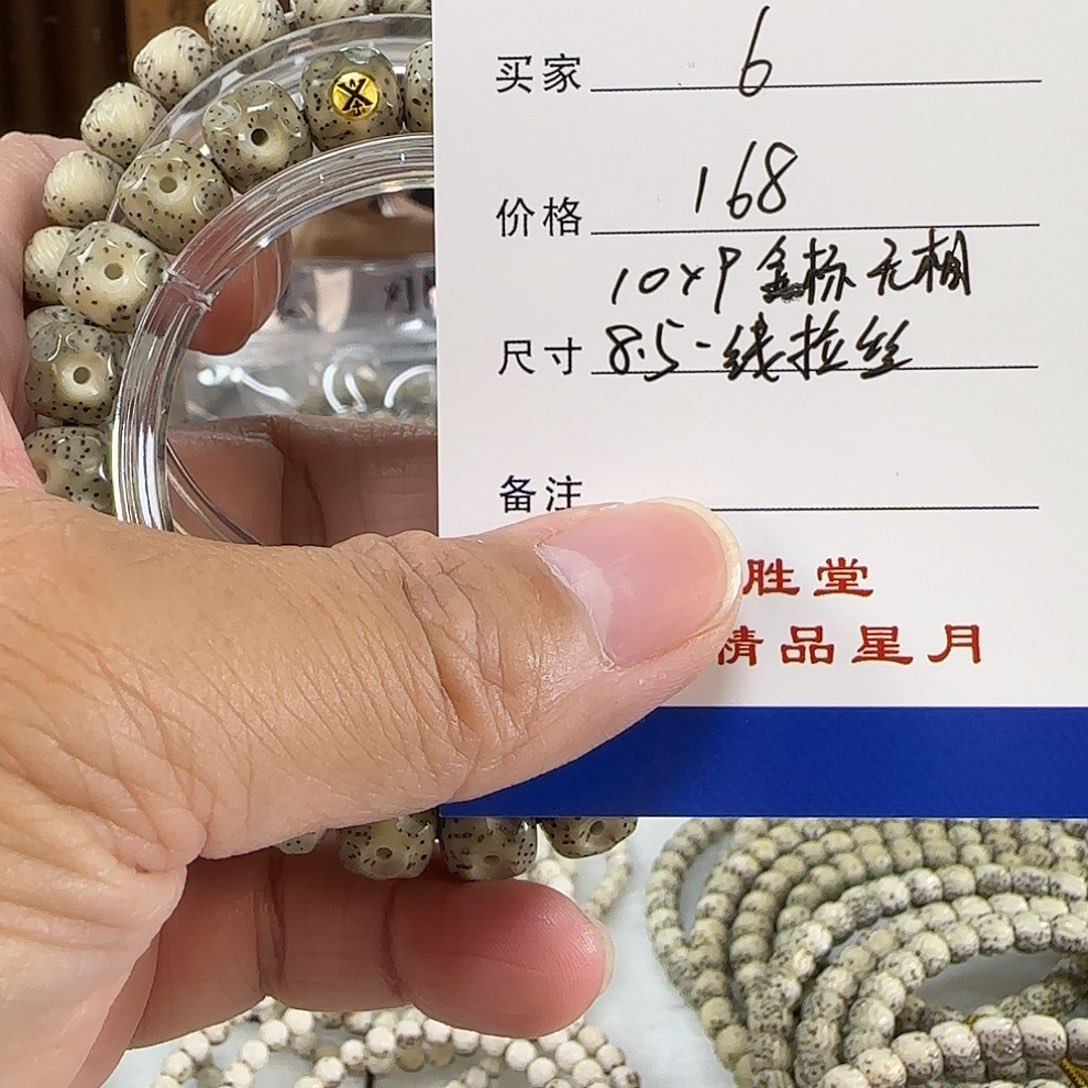 手串星月菩提第六单