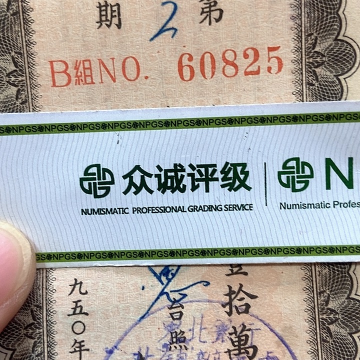 退市老纸币品相如图看好再买