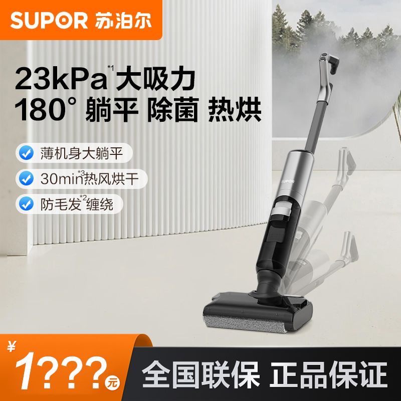 苏泊尔洗地机大吸力智能洗拖一体机拖地机洗拖吸三合一自动清洁