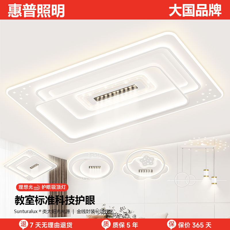 惠普照明广东中山灯具新款现代家用客厅吸顶灯卧室全屋套装灯具