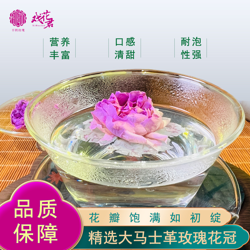 戏花君戏花君精选3.5-4厘米大马士革头茬花冠冻干玫瑰花茶耐冲泡